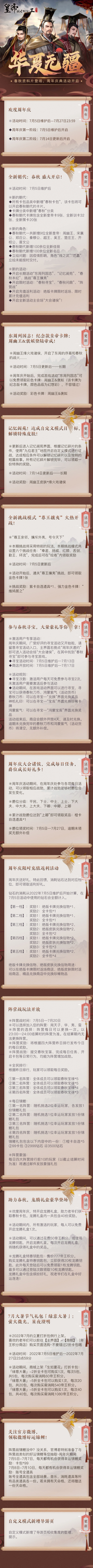 《皇帝成长计划2》7月5日更新了哪些内容 更新内