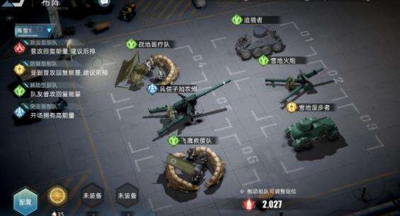 《战争公约》增益流阵容怎么样 增益流阵容解析