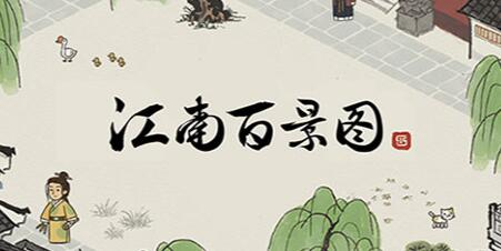 江南百景图龟壳怎么样 详情说明