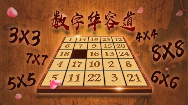 《数字华容道》随时随地训练你的大脑