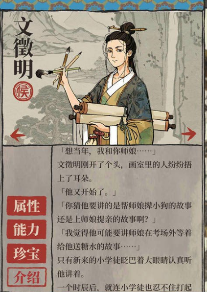 江南百景图文徴明珍宝怎么搭配 搭配解析