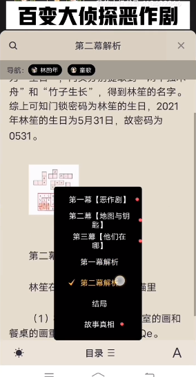 百变大侦探恶作剧凶手是谁 剧本凶手真相答案攻略