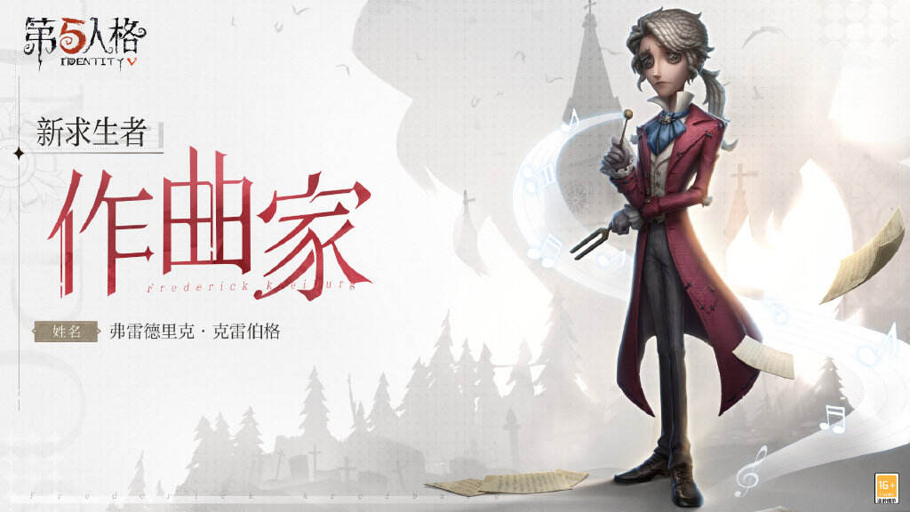 第五人格作曲家怎么样 作曲家什么时候上线