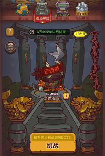 咸鱼之王遗迹探险第十关张飞怎么过 遗迹探险第十关张飞通关攻略