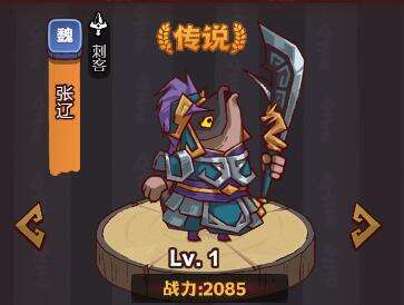 咸鱼之王遗迹6层张辽怎么过 遗迹6层张辽通关攻略