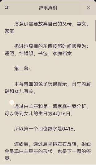 百变大侦探眼泪茶第四幕答案是什么 眼泪茶第四幕答案攻略