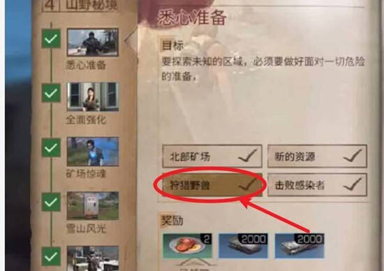 明日之后乌茨矿场野兽刷新点在哪 乌茨矿场野兽刷新位置