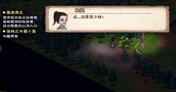 《烟雨江湖》阎吉支线任务攻略