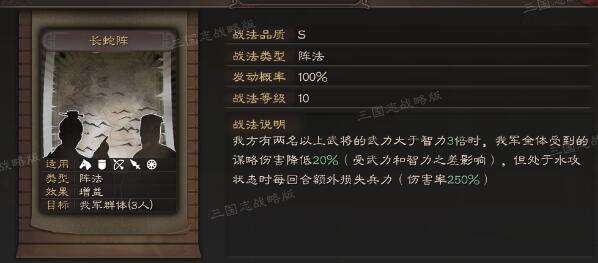《三国志战略版》长蛇阵战法阵容怎么搭配 搭配推荐