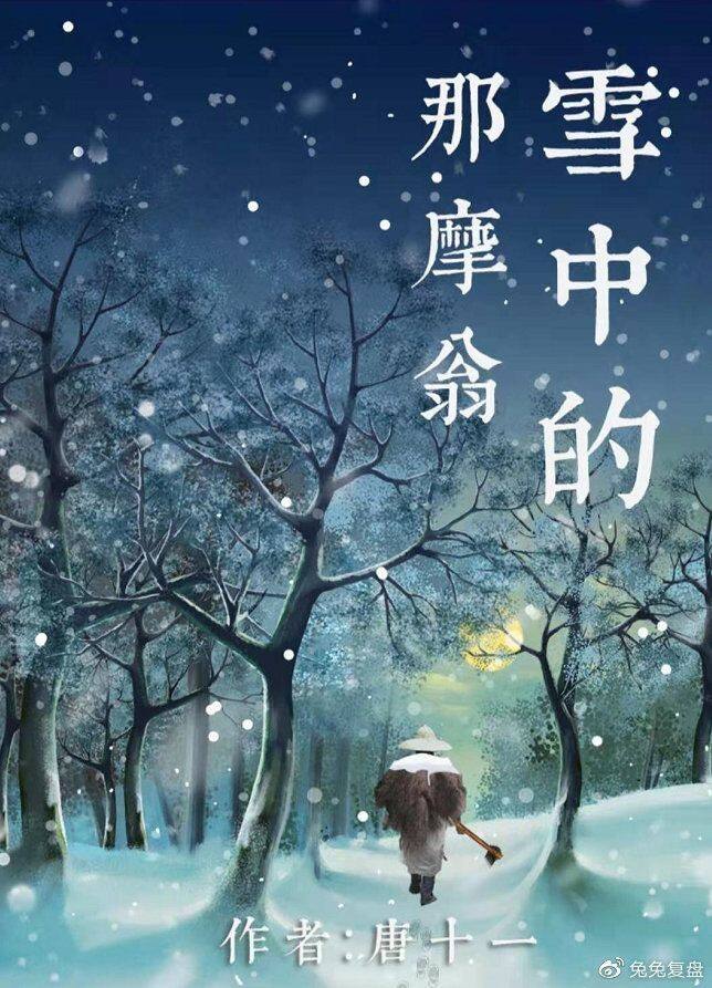 《百变大侦探》雪中的那摩翁凶手是谁 真相答案攻略