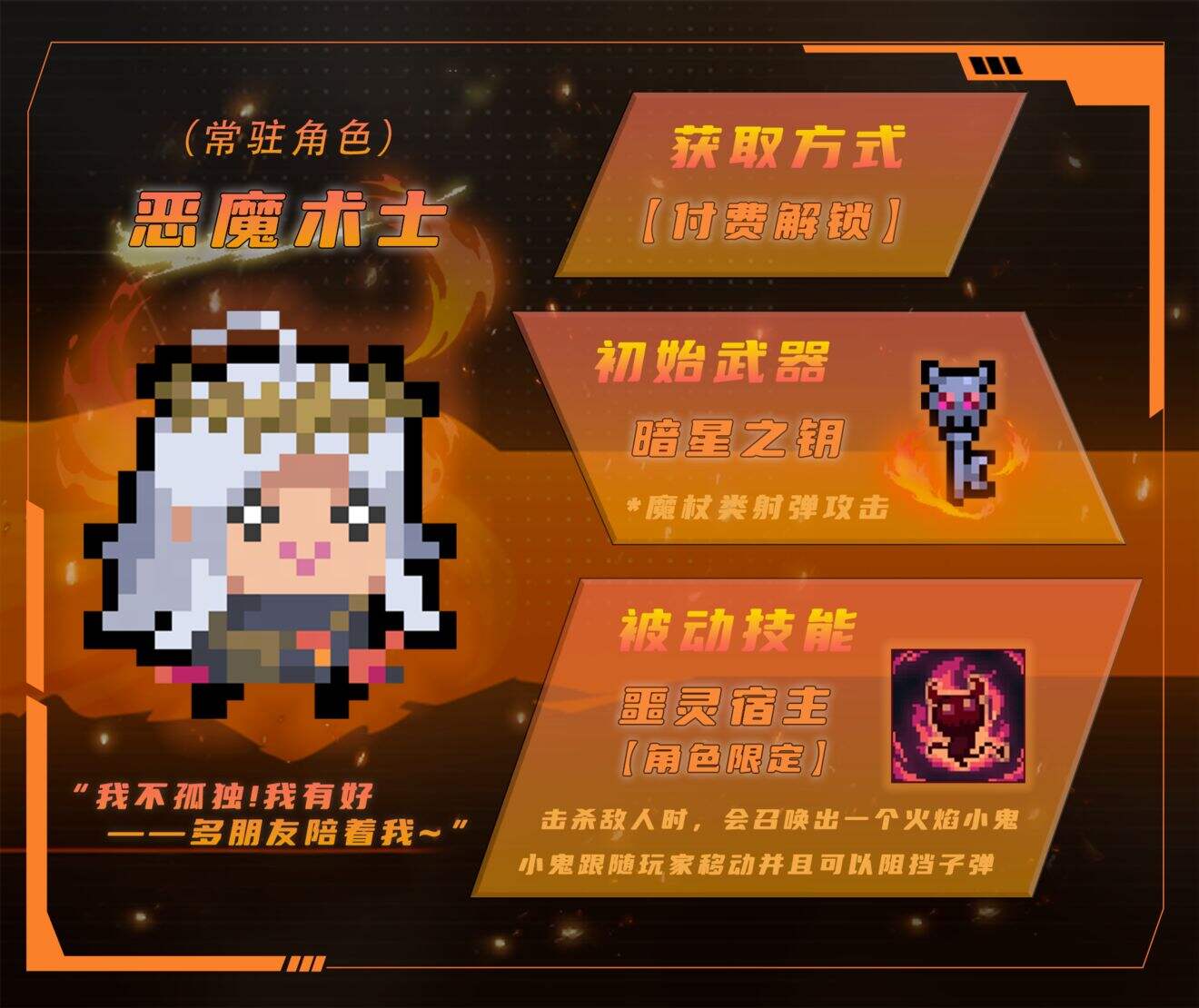 《元气骑士》恶魔术士怎么解锁 恶魔术士获取方式