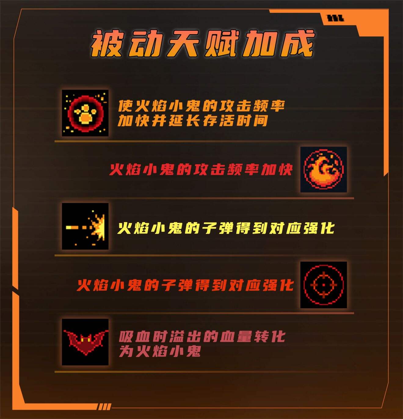 《元气骑士》恶魔术士技能是什么 恶魔术士技能介绍