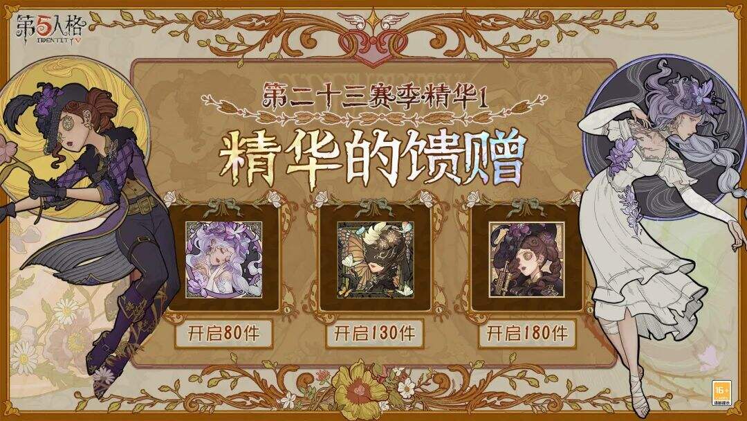《第五人格》7月6日更新了什么 贝尔斯泰因的阴霾活动上线