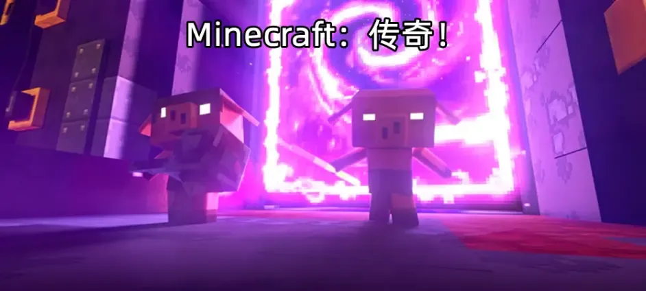《我的世界传奇》怎么玩 具体玩法介绍