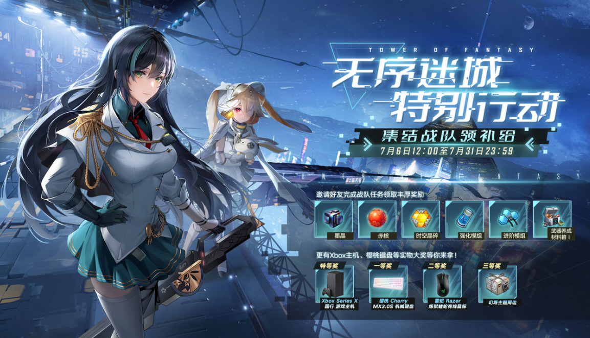 《幻塔》集结战队特别行动有什么 集结战队特别行动活动内容