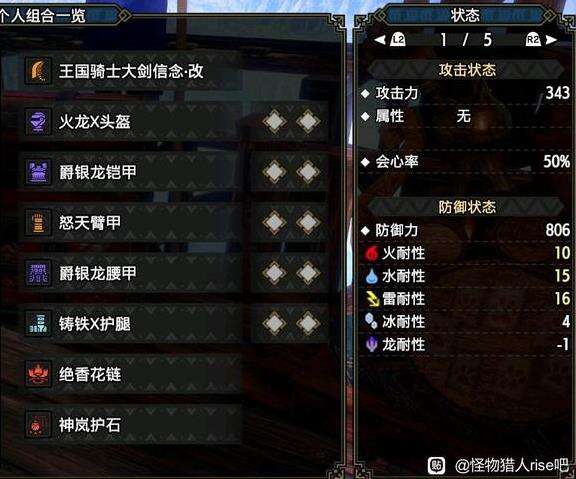 《怪物猎人崛起》曙光DLC大剑怎么配装 大剑配装分享