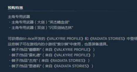 星之海洋6预购奖励怎么样 游戏预购奖励分享
