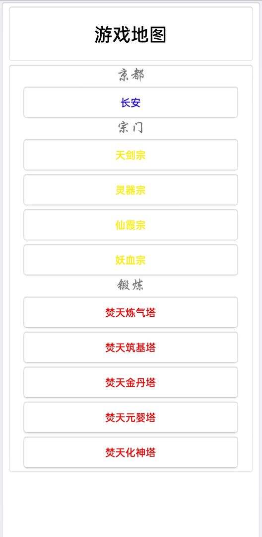 真实修仙相关截图预览