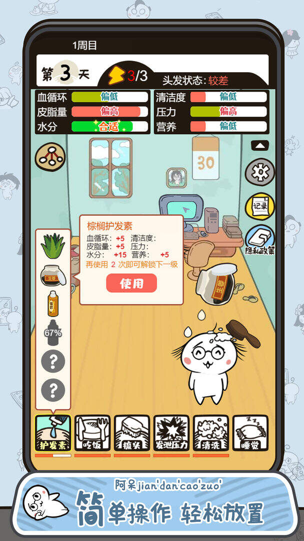 阿呆养发记电脑版下载地址及安装说明