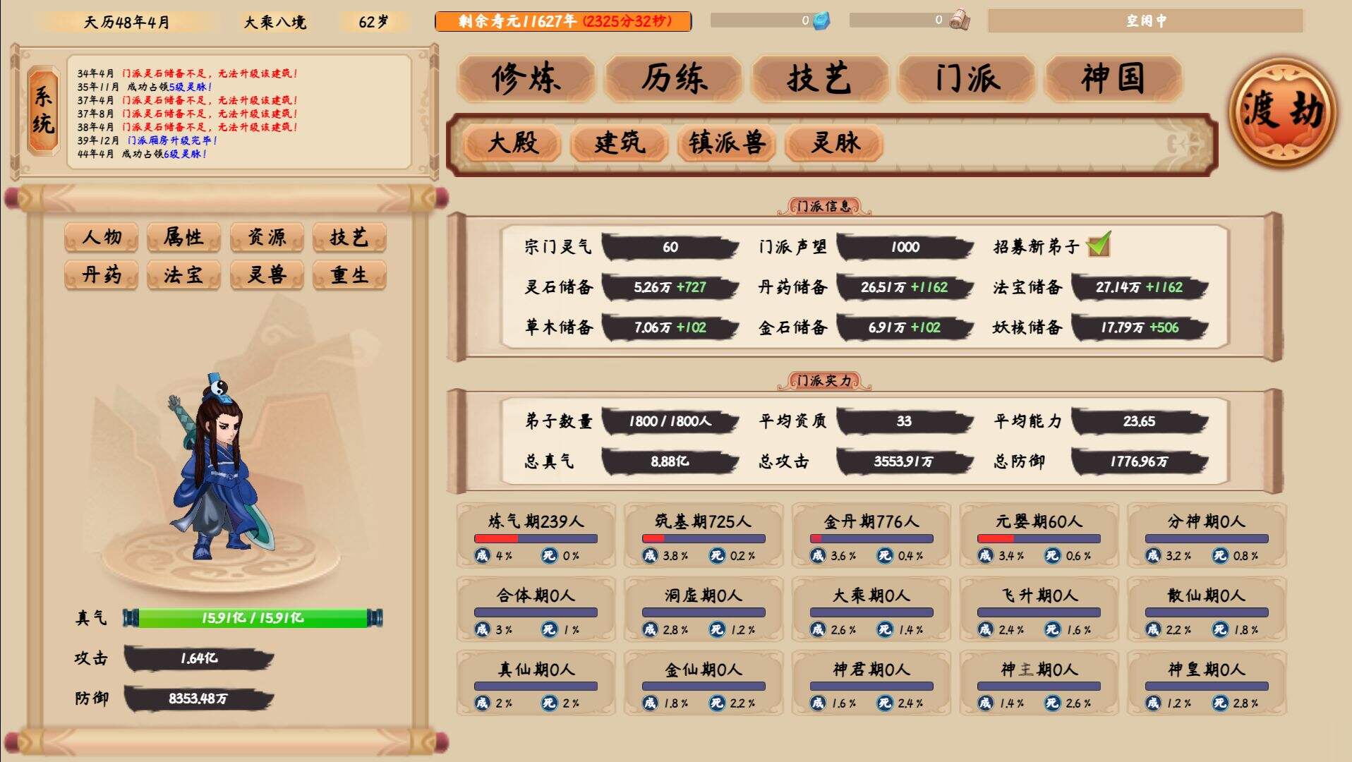 修仙立志传好玩吗？修仙立志传简介