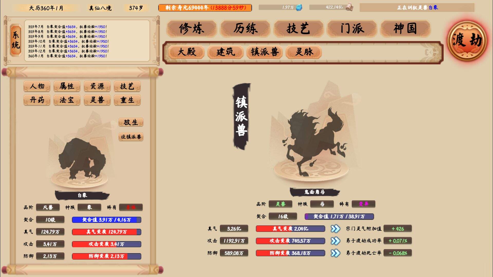 修仙立志传电脑版下载地址及安装说明