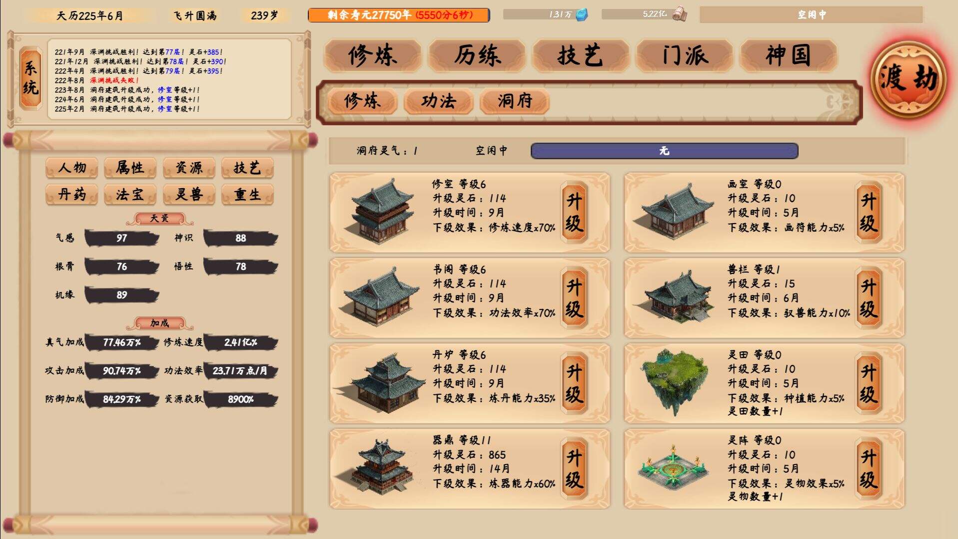 修仙立志传安装及配置说明
