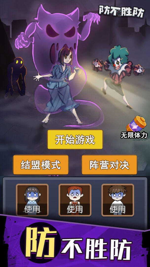 防不胜防好玩吗？防不胜防简介