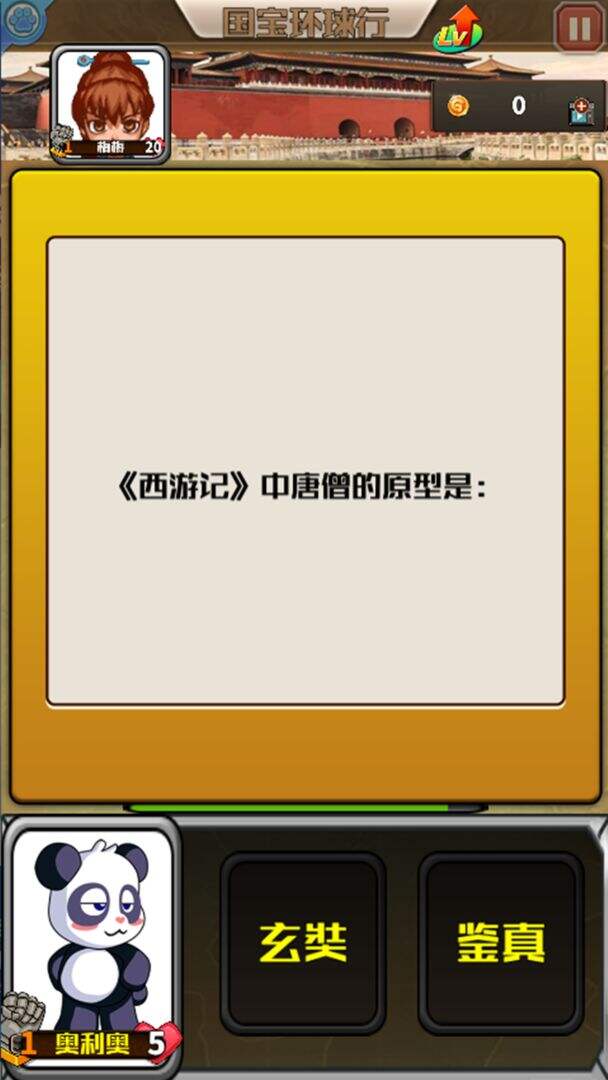 国宝环球行相关截图预览