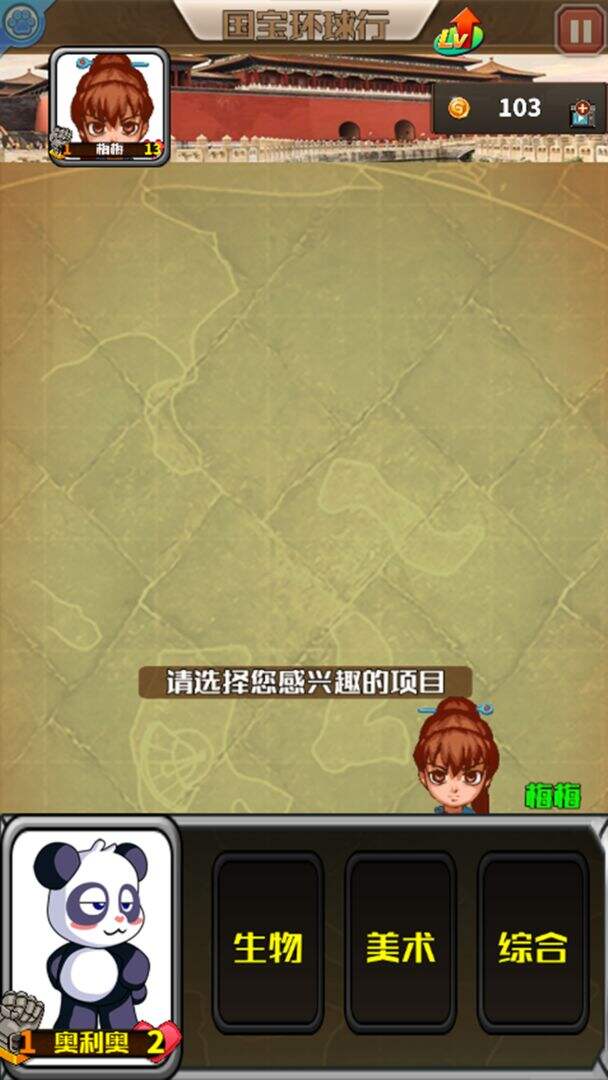 国宝环球行好玩吗？国宝环球行简介