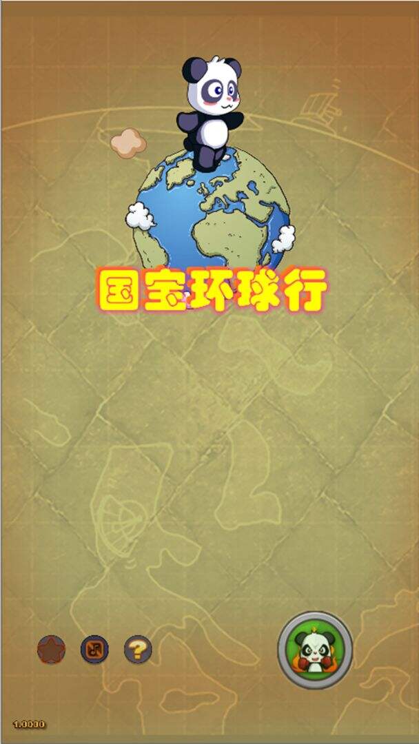 国宝环球行电脑版下载地址及安装说明
