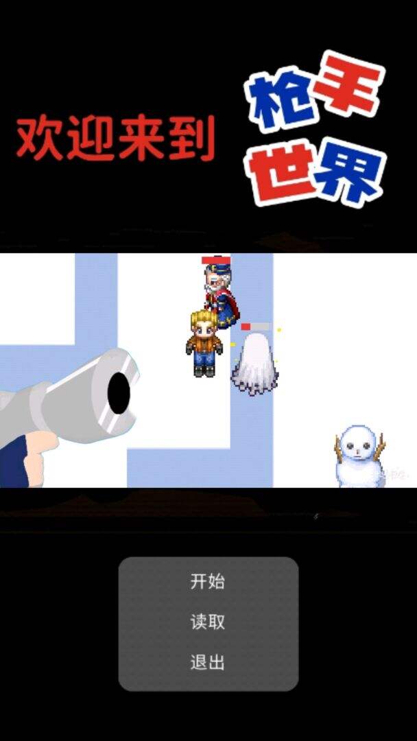 枪手世界好玩吗？枪手世界简介