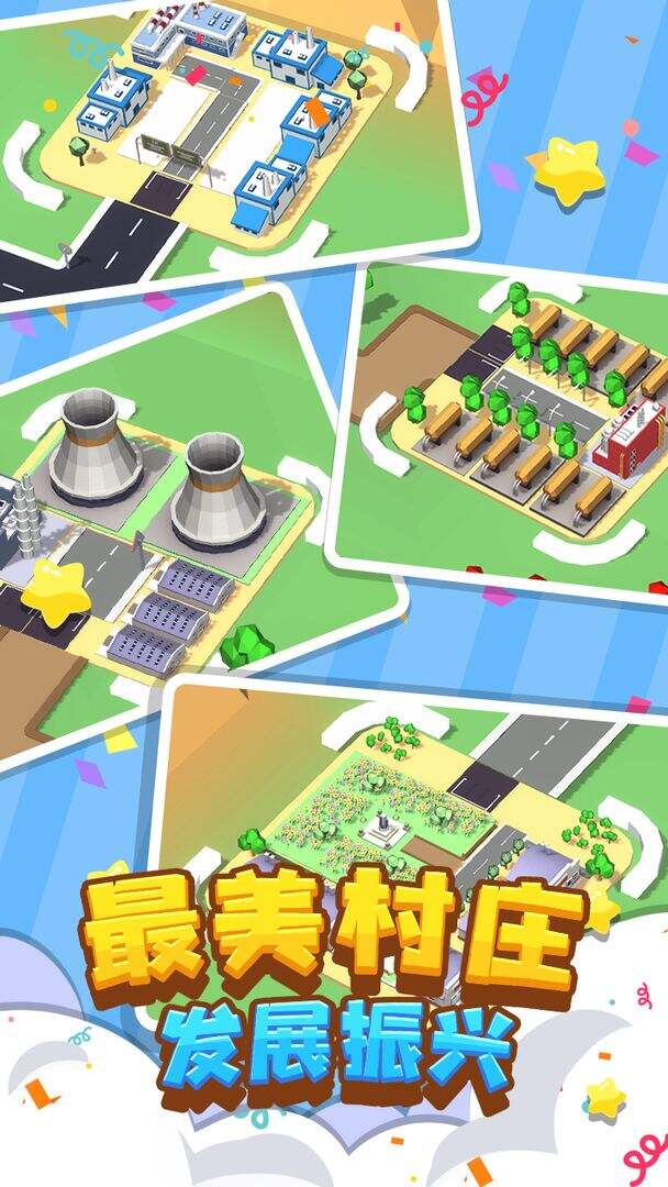 我要修马路电脑版下载地址及安装说明