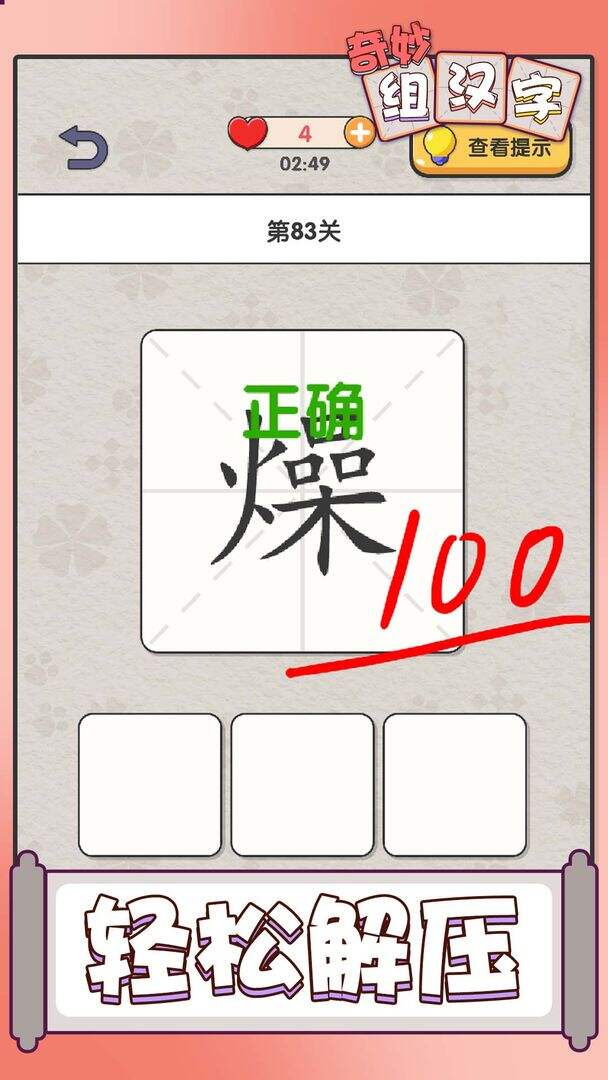 奇妙组汉字好玩吗？奇妙组汉字简介