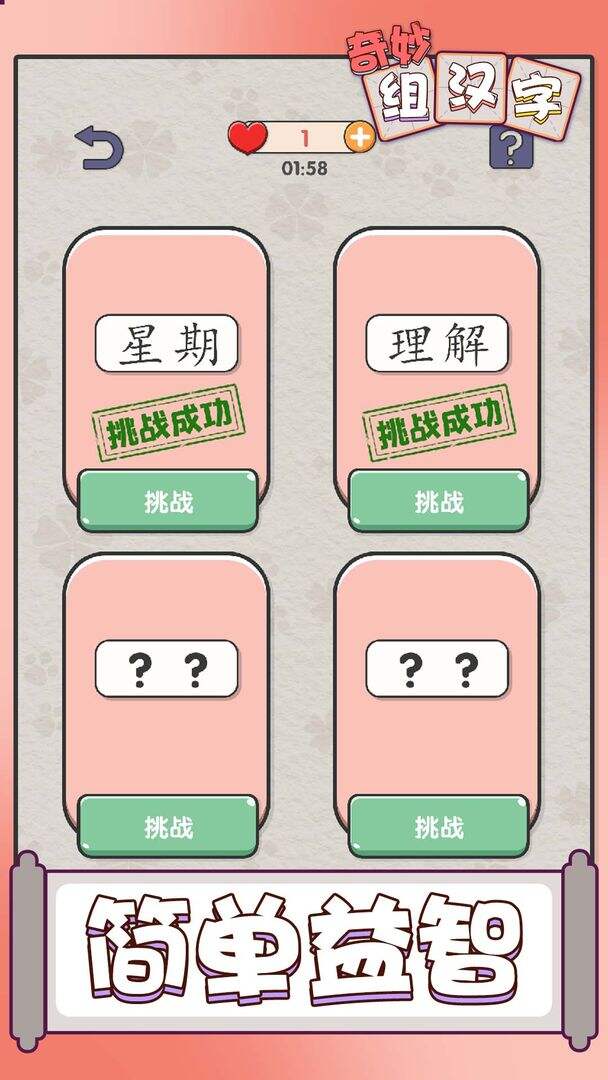 奇妙组汉字安装及配置说明