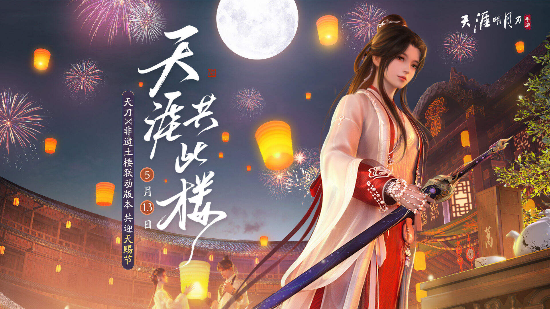 天涯明月刀（云微端）好玩吗？天涯明月刀（云微端）简介