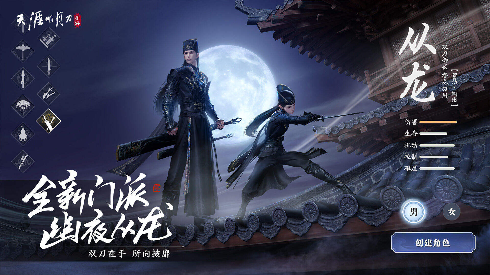 天涯明月刀（云微端）安装及配置说明