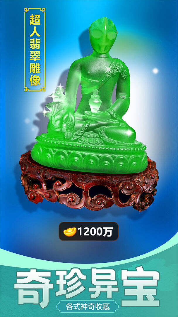 古董大师模拟器相关截图预览