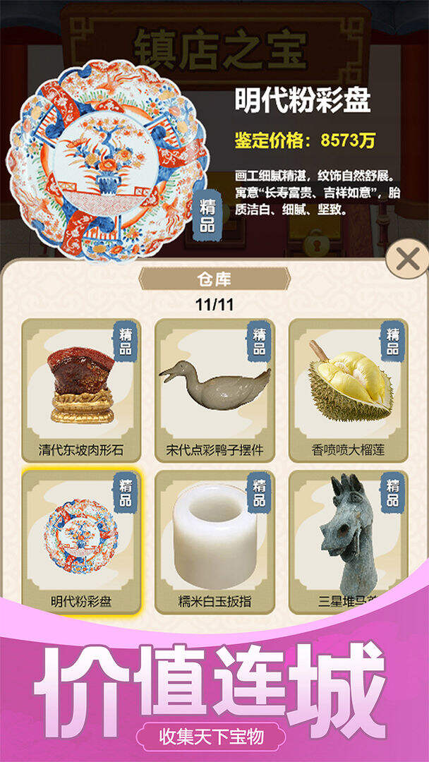 古董大师模拟器电脑版下载地址及安装说明