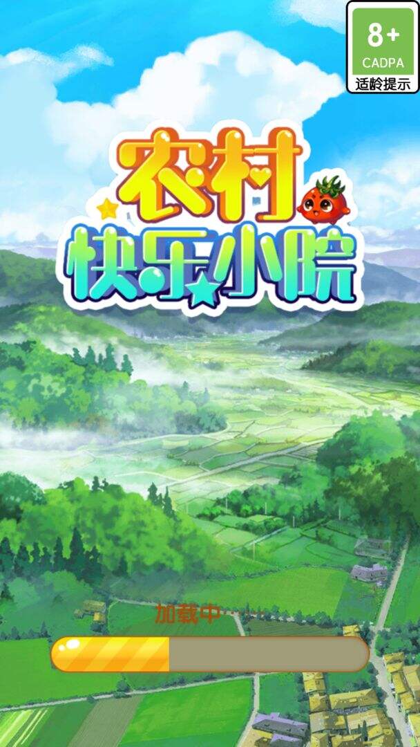 农村快乐小院好玩吗？农村快乐小院简介