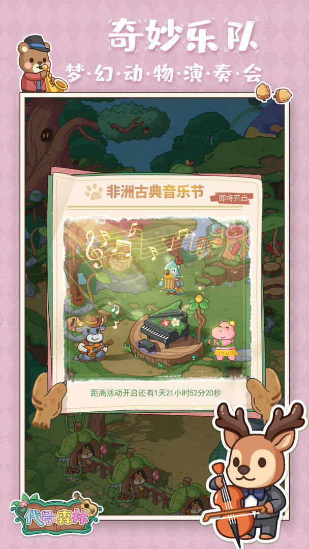代号：森林相关截图预览