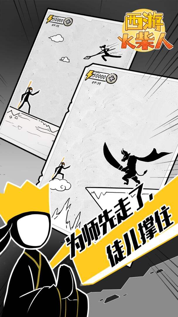 西游火柴人电脑版下载地址及安装说明