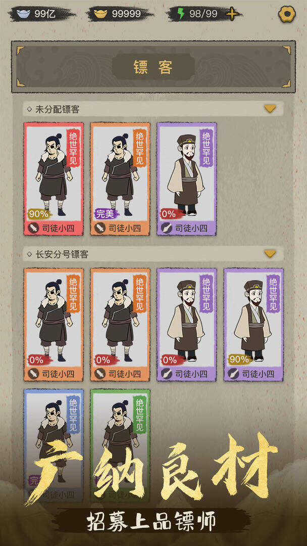 镖局那些事好玩吗？镖局那些事简介