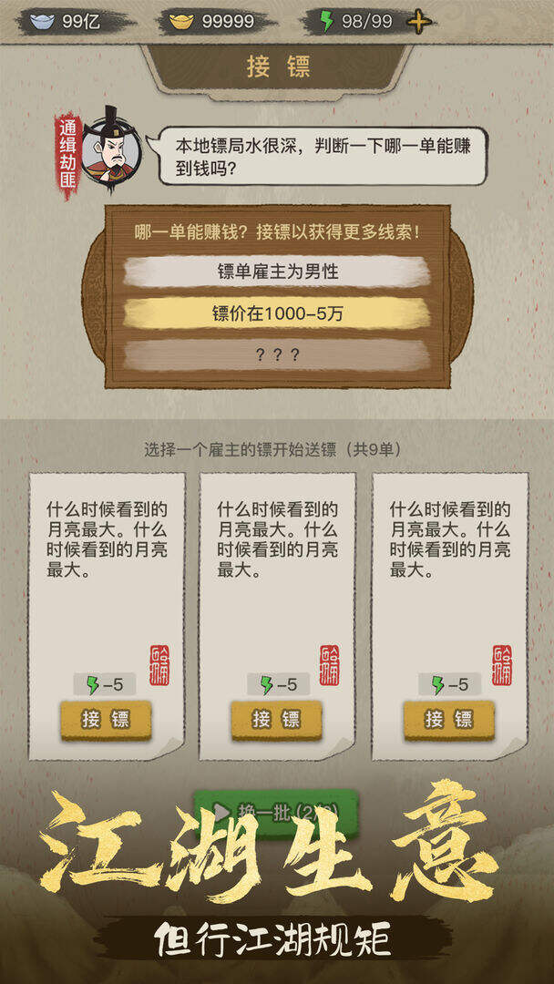 镖局那些事安装及配置说明