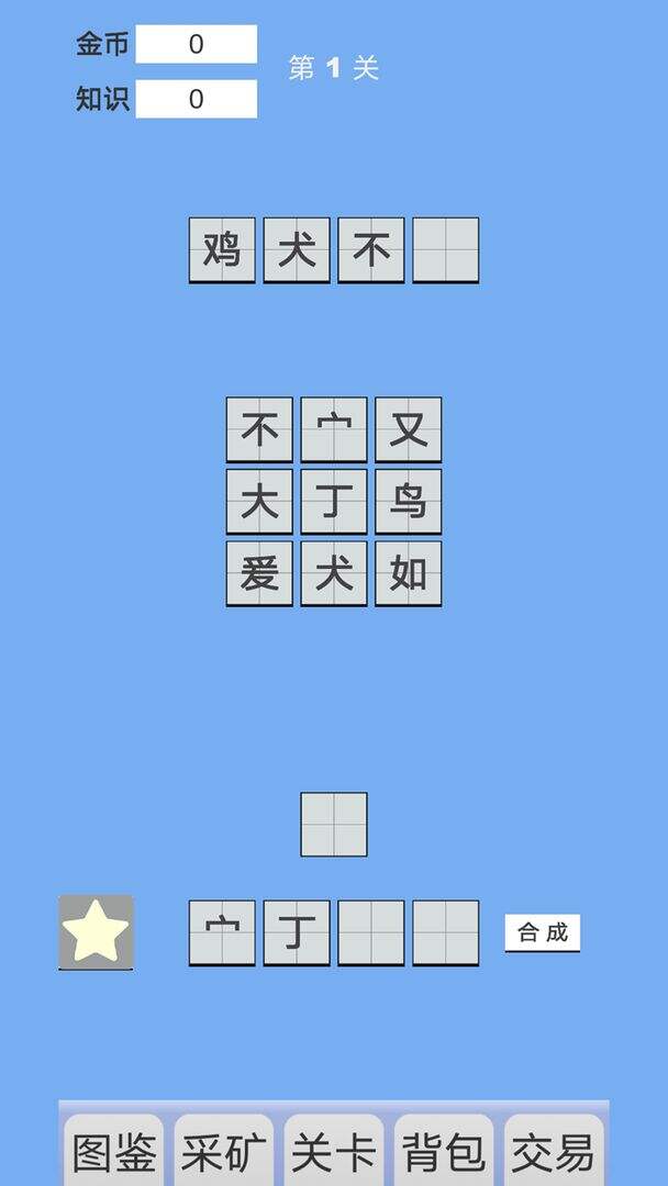 拼字与挖矿好玩吗？拼字与挖矿简介