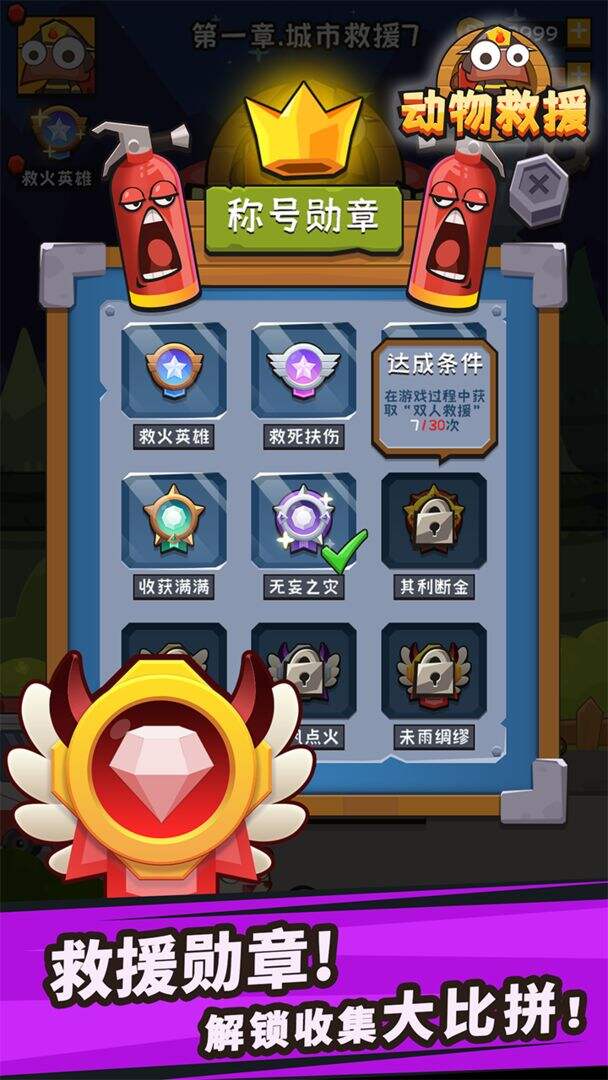 动物救援电脑版下载地址及安装说明