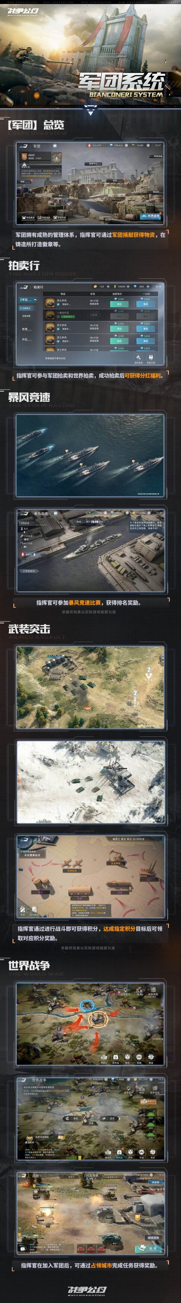 《战争公约》军团怎么玩 玩法介绍