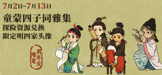 江南百景图明四家头像怎么获得 明四家头像获取方法分享