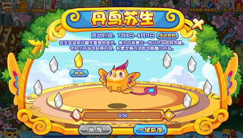 洛克王国丹鸟苏生​怎么玩/在哪参加 丹鸟苏生​活动攻略