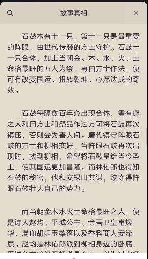百变大侦探长安乱第三幕真相是什么 长安乱第三幕真相解析分享