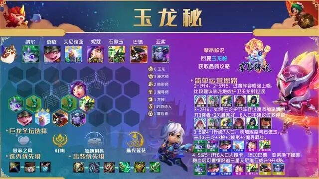 金铲铲之战玉龙秘阵容怎么玩 玉龙秘阵容玩法攻略
